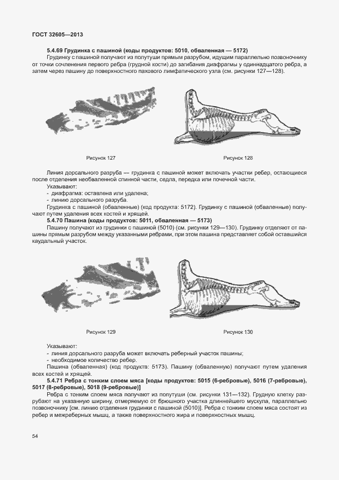 Страница 59 ГОСТ 32605-2013
