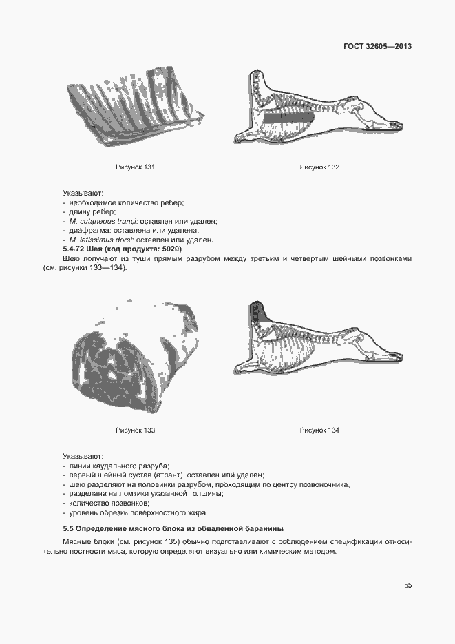 Страница 60 ГОСТ 32605-2013