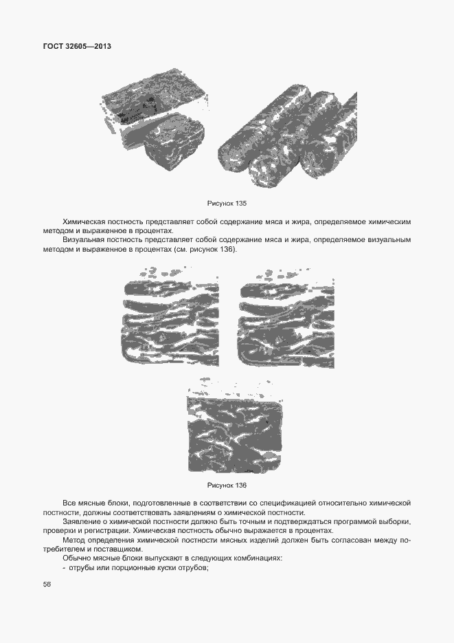 Страница 61 ГОСТ 32605-2013
