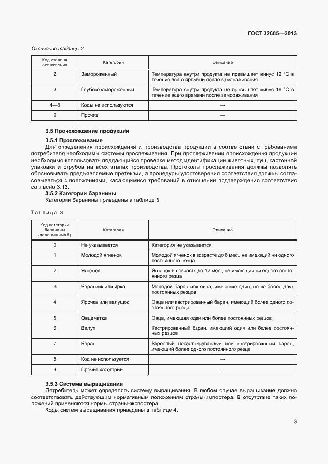 Страница 8 ГОСТ 32605-2013