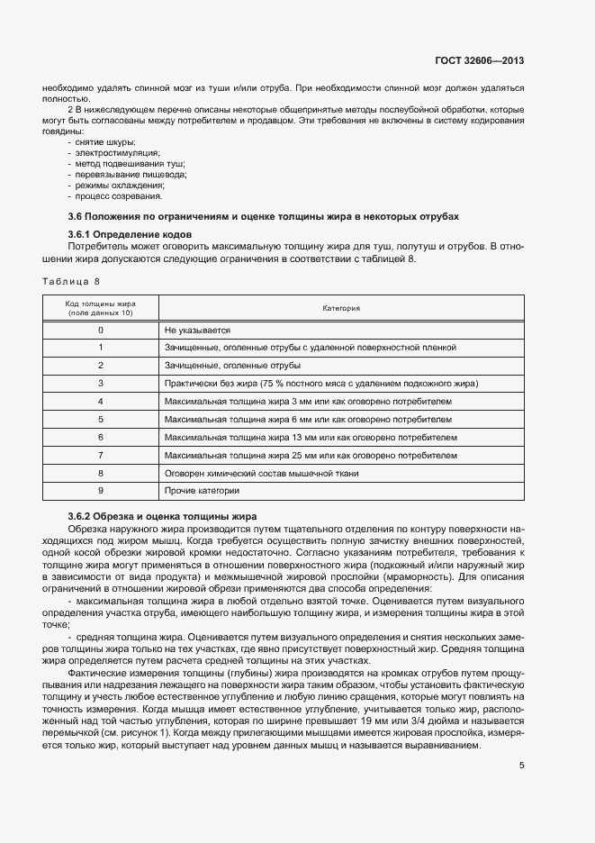Страница 10 ГОСТ 32606-2013