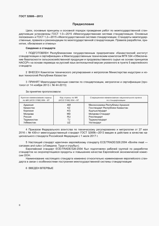 Страница 2 ГОСТ 32606-2013