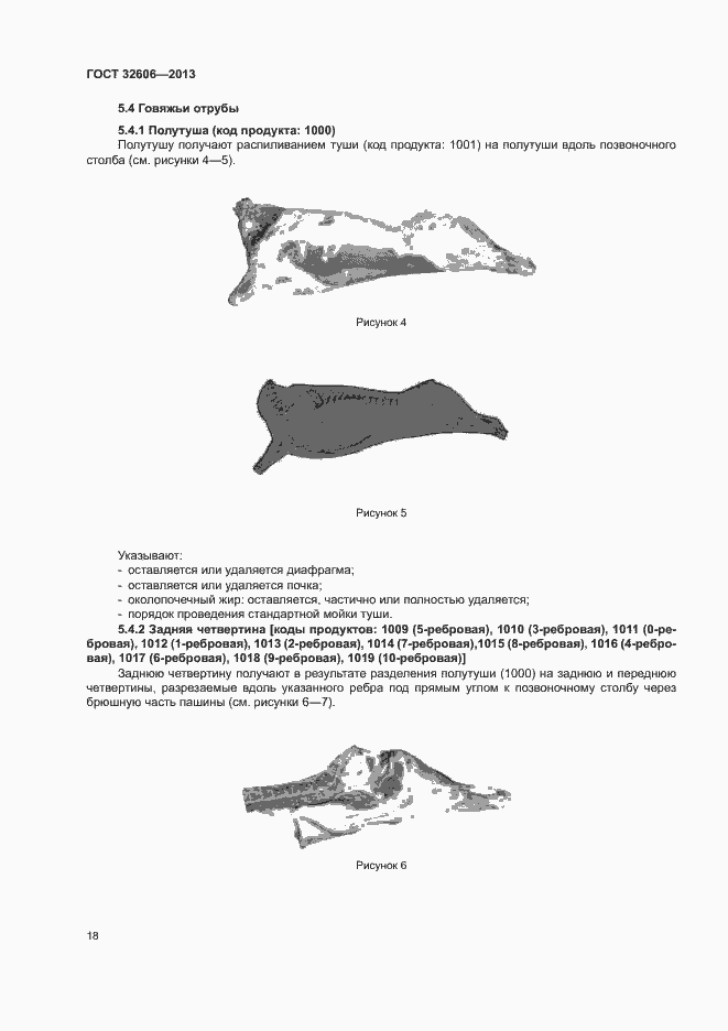 Страница 23 ГОСТ 32606-2013