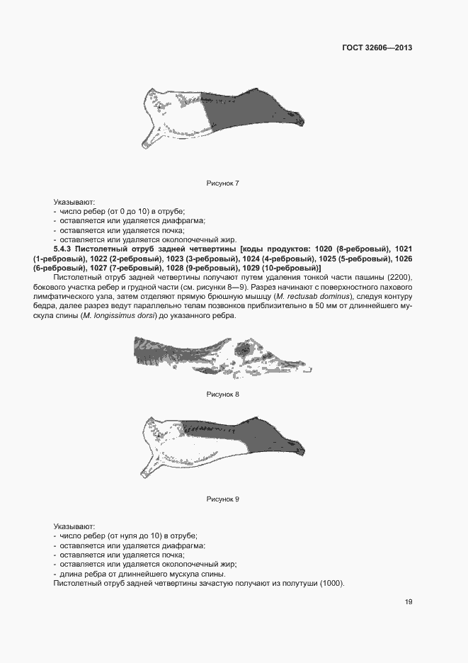 Страница 24 ГОСТ 32606-2013