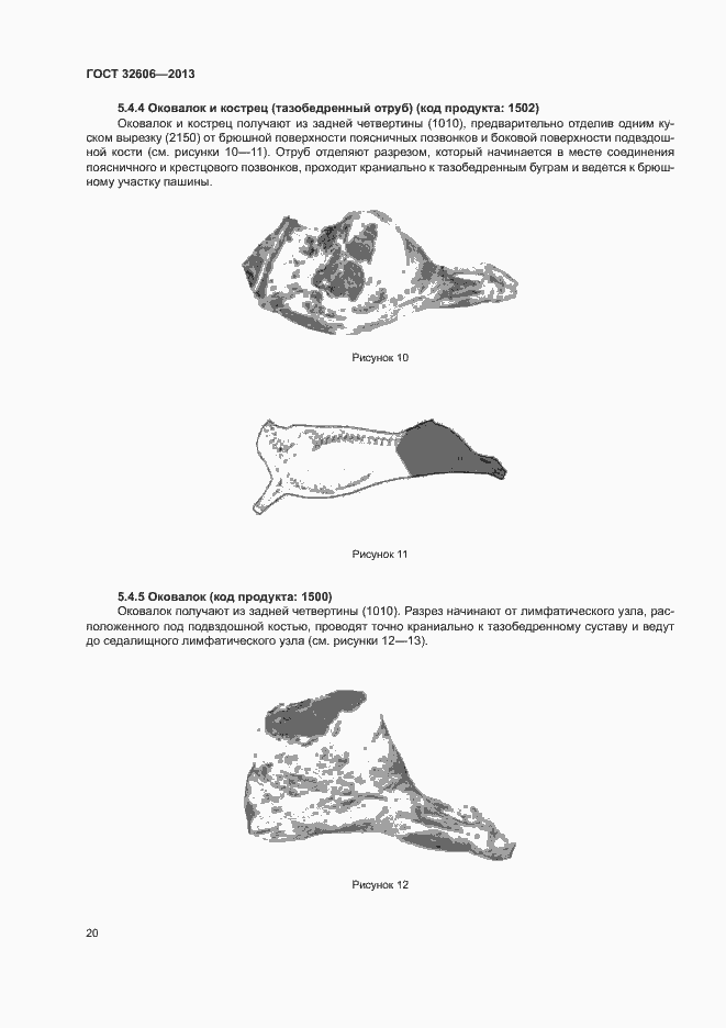 Страница 25 ГОСТ 32606-2013