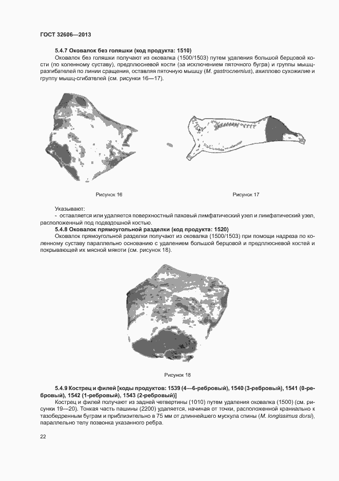 Страница 27 ГОСТ 32606-2013