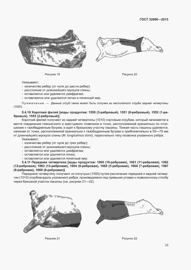 Страница 28 ГОСТ 32606-2013