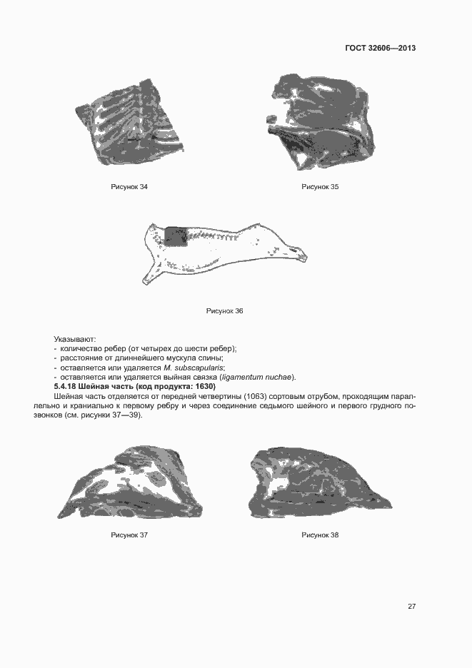 Страница 32 ГОСТ 32606-2013