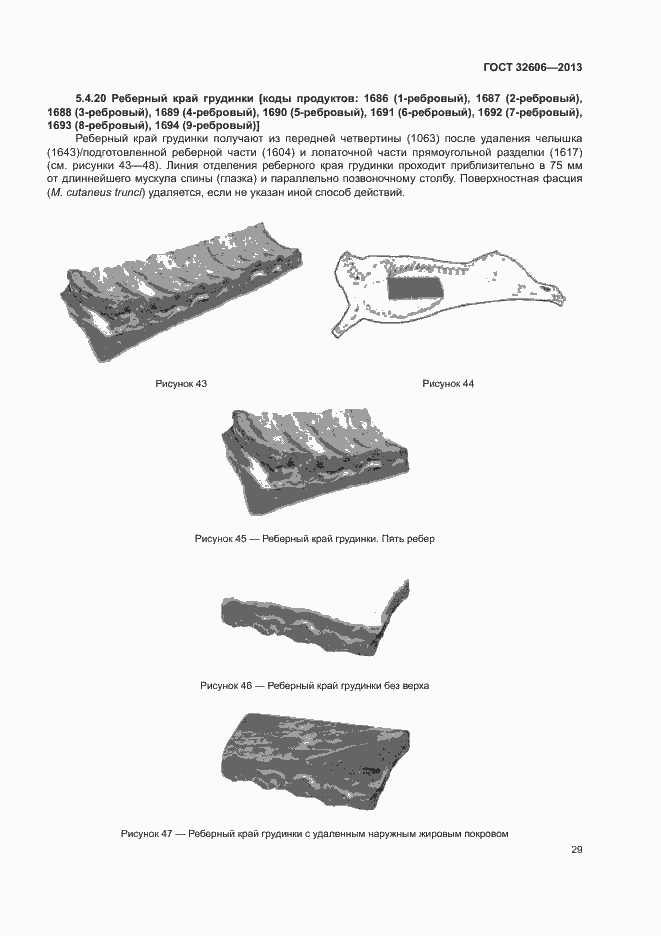 Страница 34 ГОСТ 32606-2013