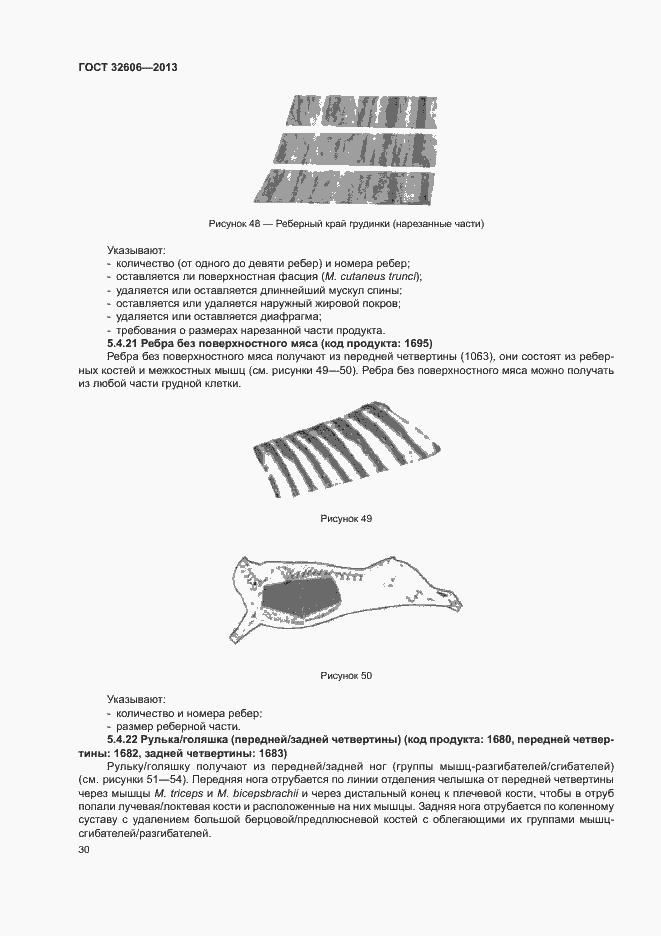 Страница 35 ГОСТ 32606-2013