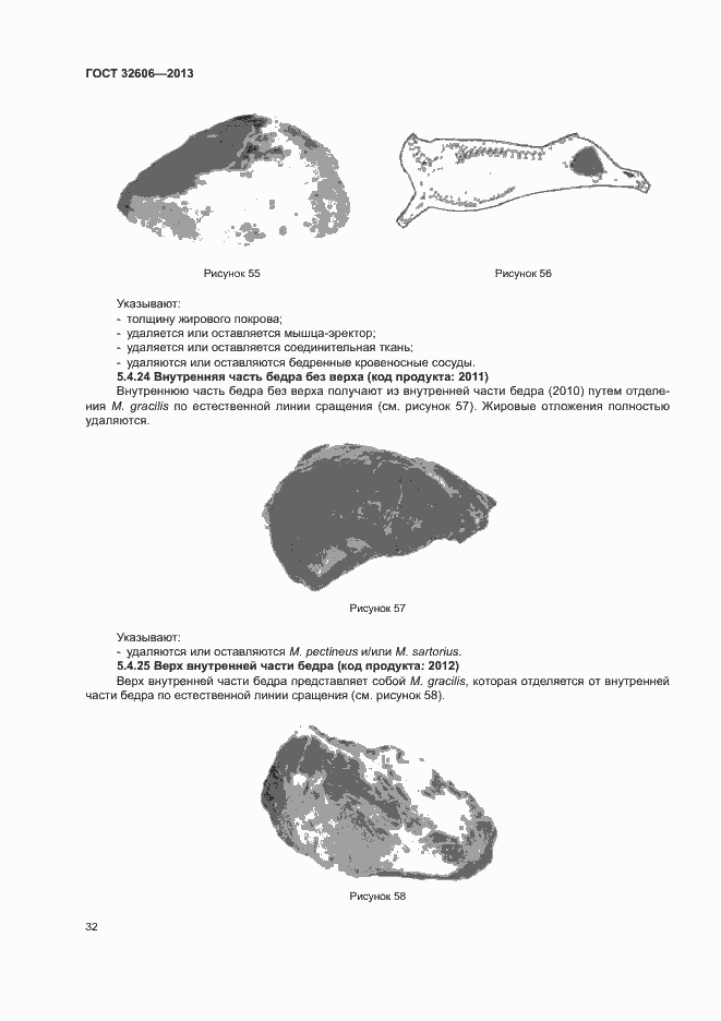 Страница 37 ГОСТ 32606-2013