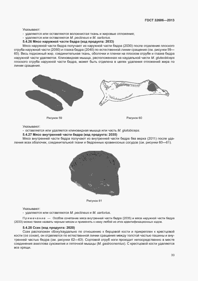 Страница 38 ГОСТ 32606-2013