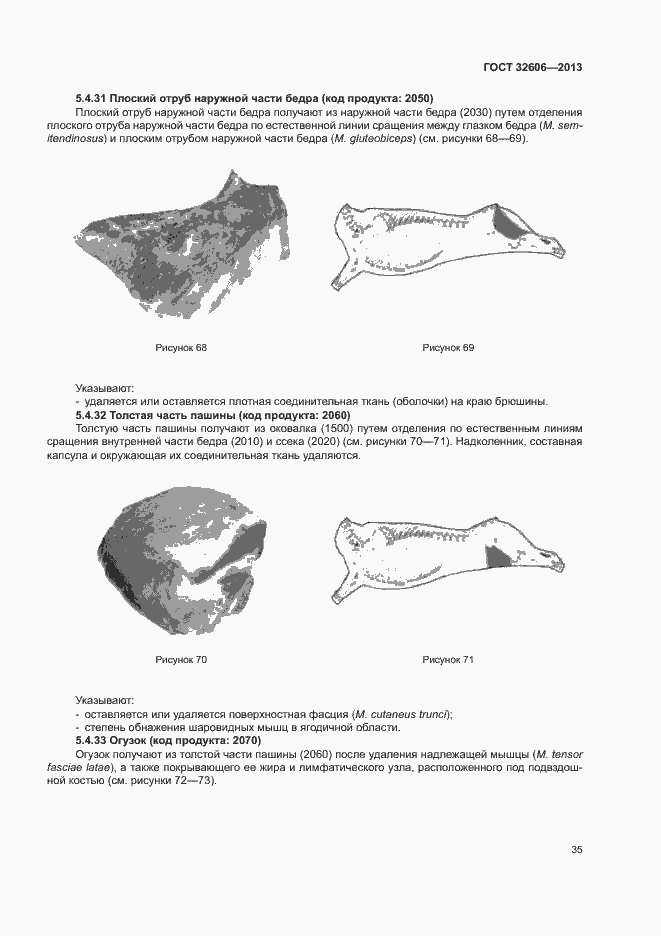 Страница 40 ГОСТ 32606-2013