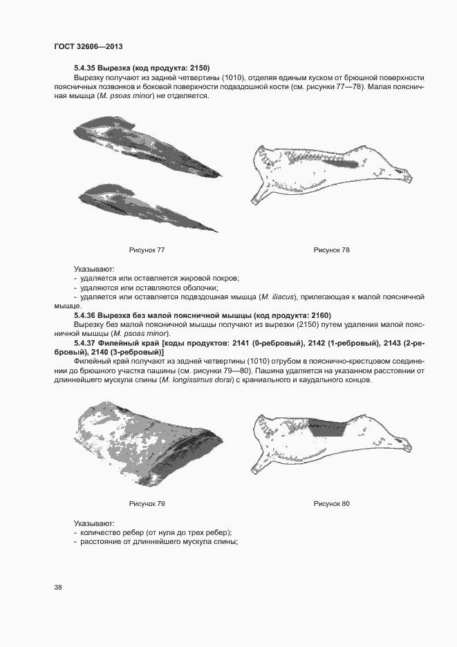 Страница 43 ГОСТ 32606-2013