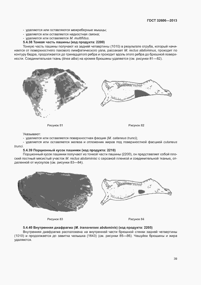 Страница 44 ГОСТ 32606-2013