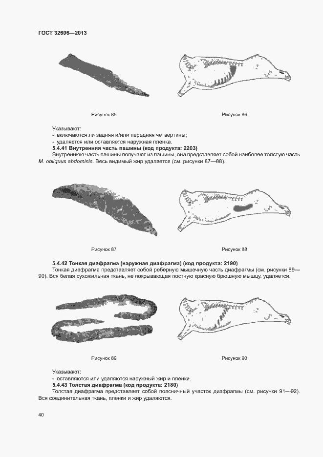 Страница 45 ГОСТ 32606-2013