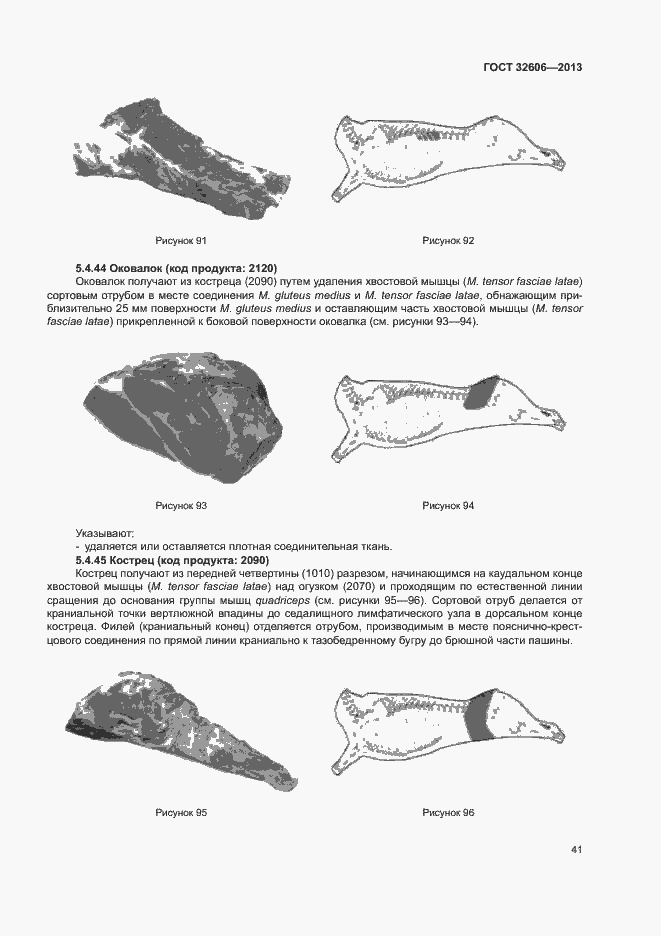 Страница 46 ГОСТ 32606-2013