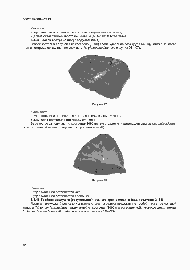 Страница 47 ГОСТ 32606-2013