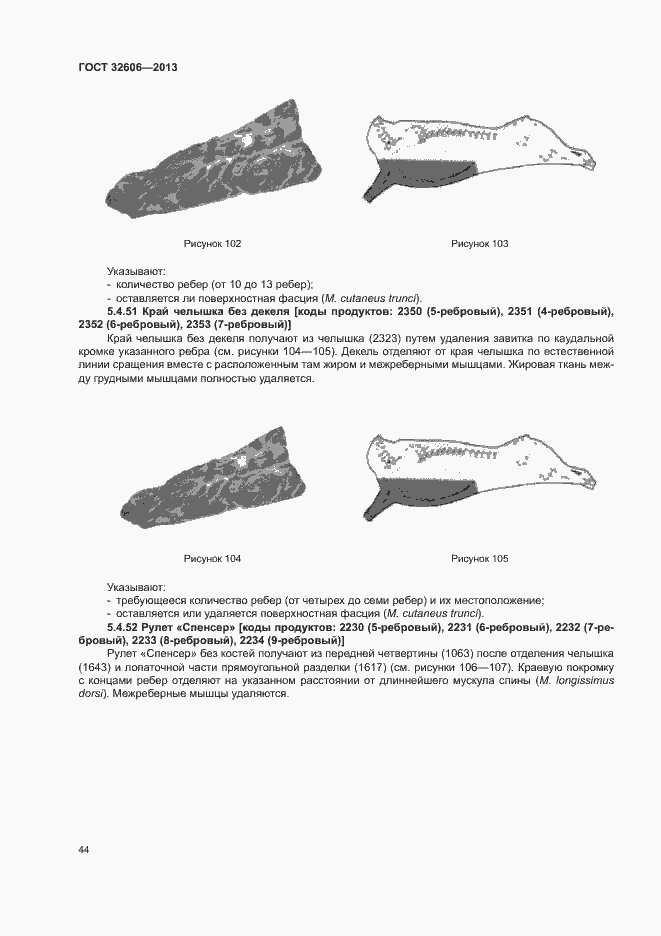 Страница 49 ГОСТ 32606-2013