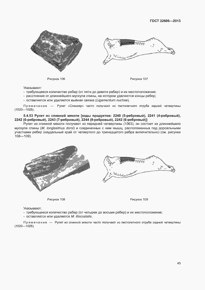 Страница 50 ГОСТ 32606-2013