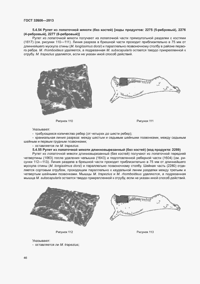 Страница 51 ГОСТ 32606-2013