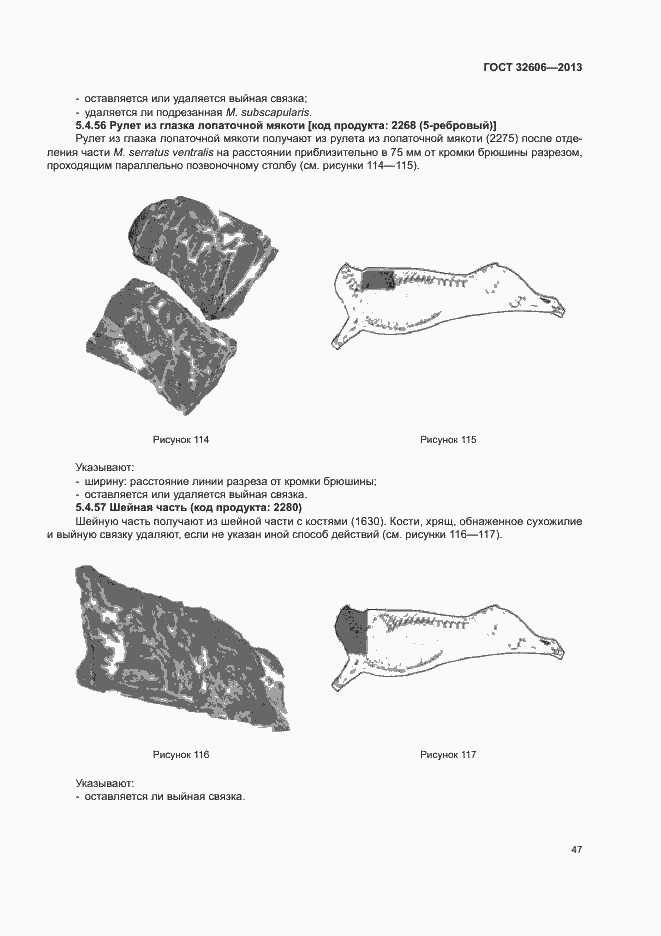 Страница 52 ГОСТ 32606-2013