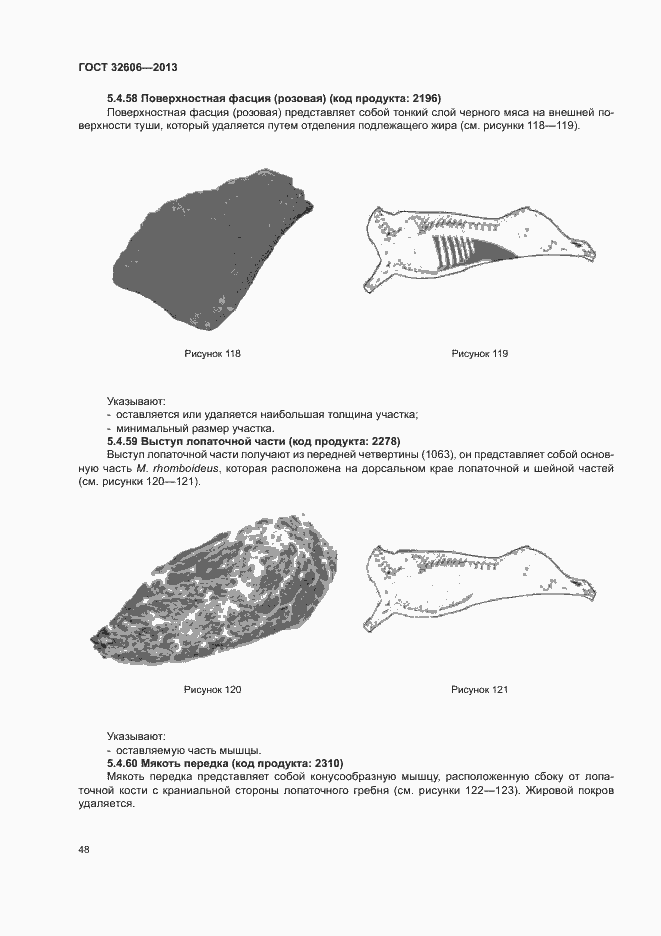 Страница 53 ГОСТ 32606-2013