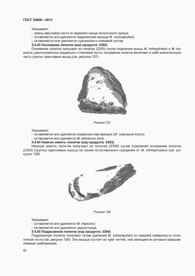 Страница 55 ГОСТ 32606-2013
