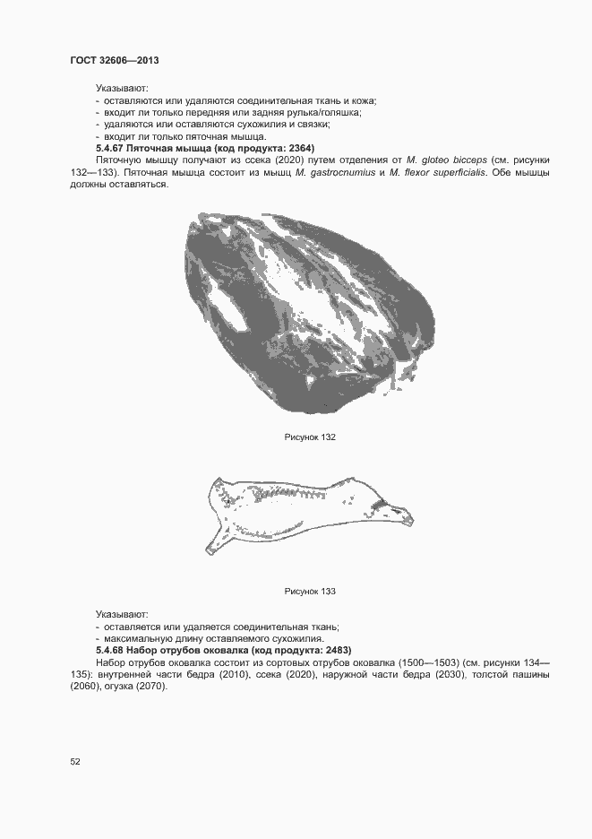 Страница 57 ГОСТ 32606-2013
