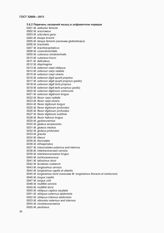 Страница 61 ГОСТ 32606-2013