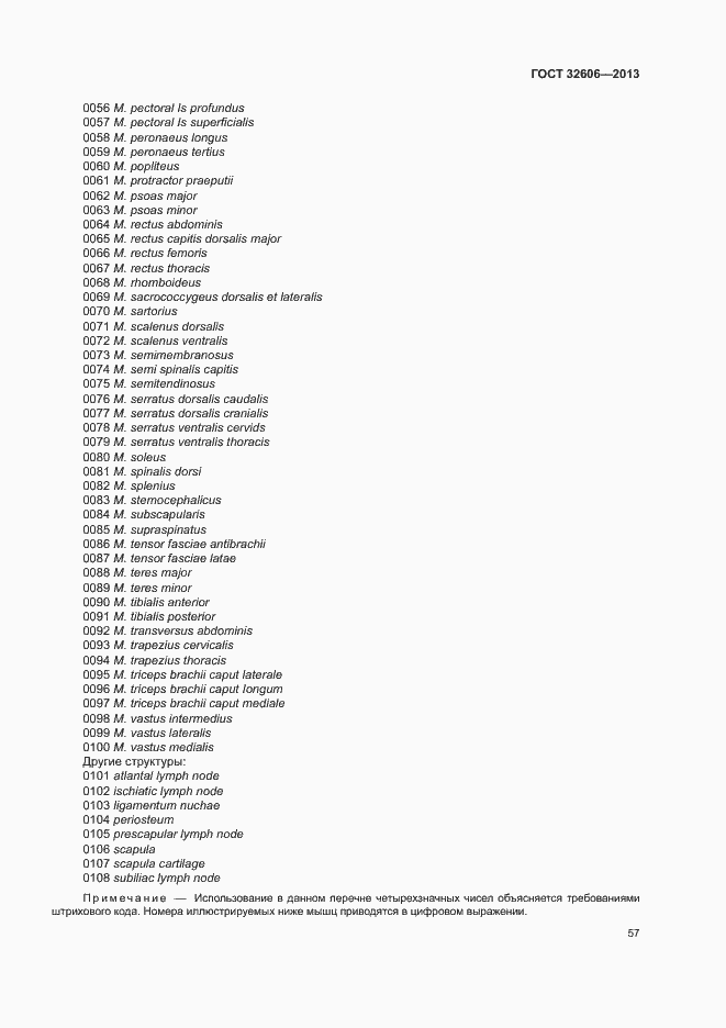 Страница 62 ГОСТ 32606-2013