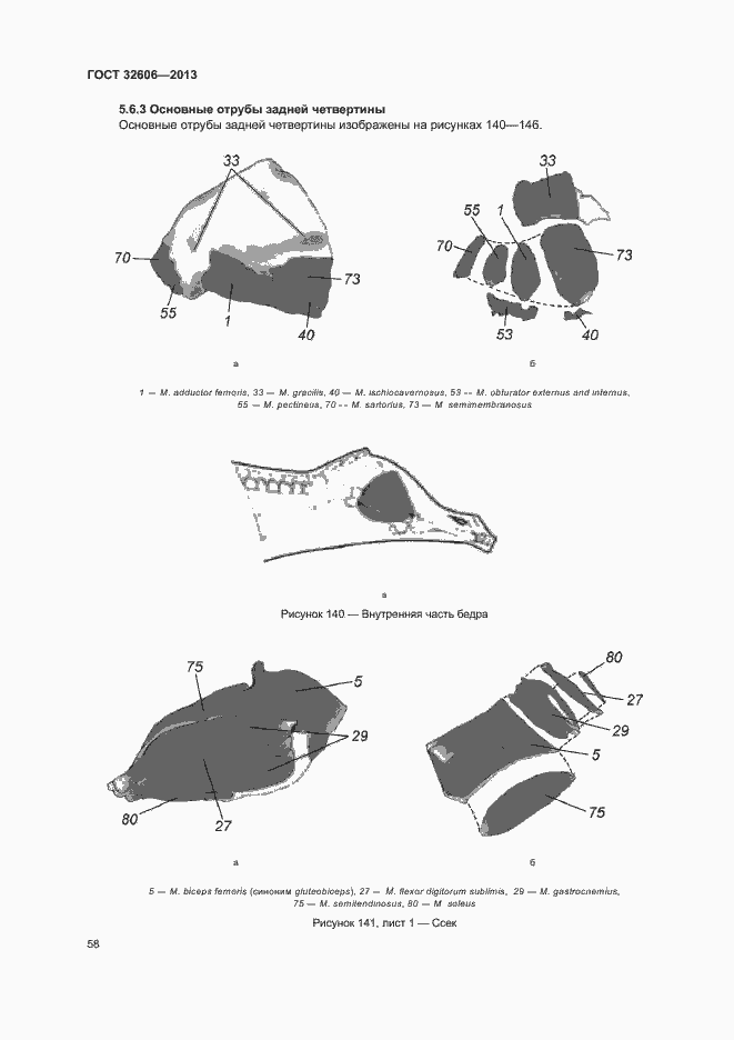 Страница 63 ГОСТ 32606-2013