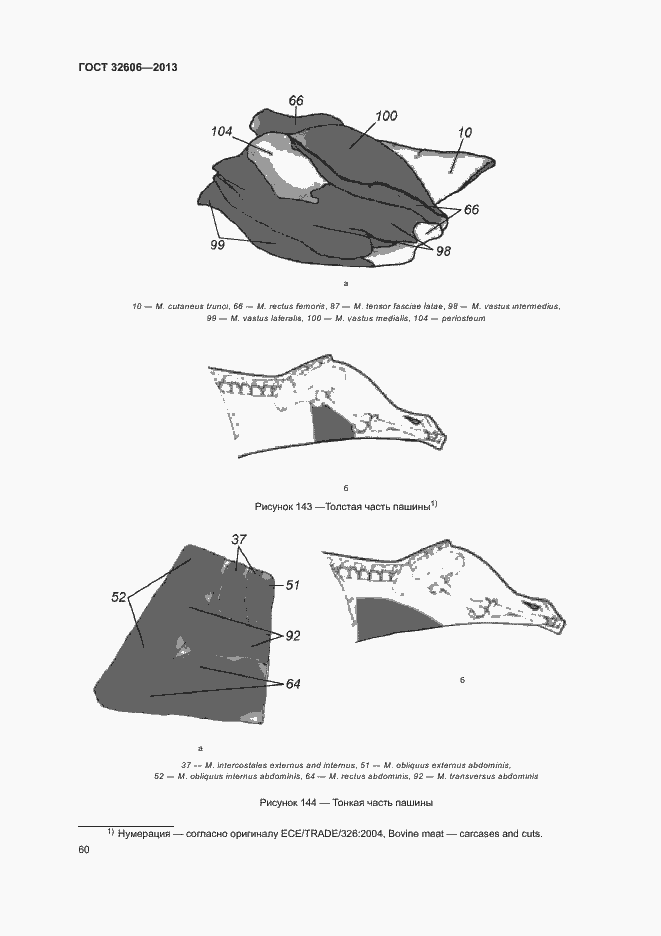 Страница 65 ГОСТ 32606-2013