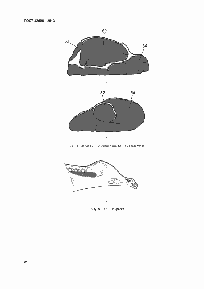 Страница 67 ГОСТ 32606-2013