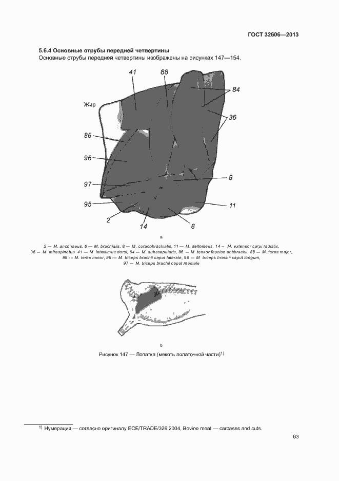 Страница 68 ГОСТ 32606-2013
