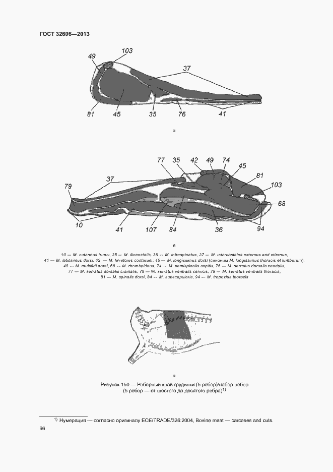 Страница 71 ГОСТ 32606-2013