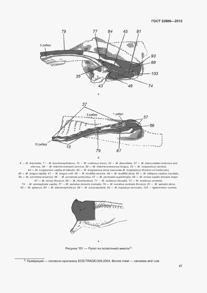 Страница 72 ГОСТ 32606-2013