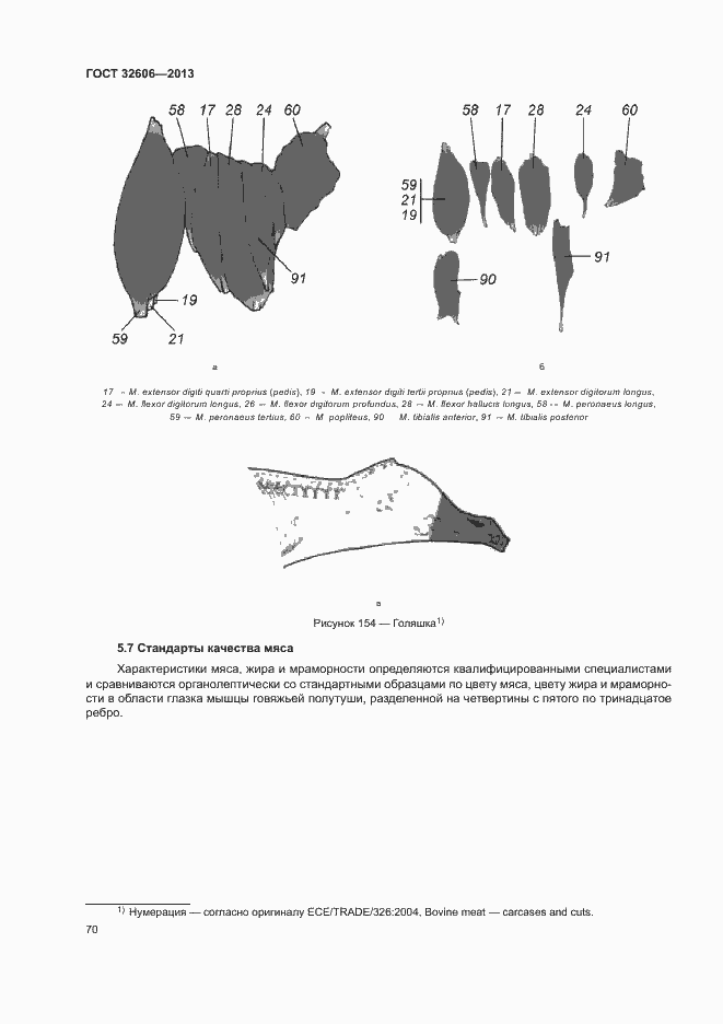 Страница 75 ГОСТ 32606-2013