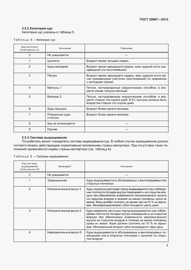 Страница 10 ГОСТ 32607-2013