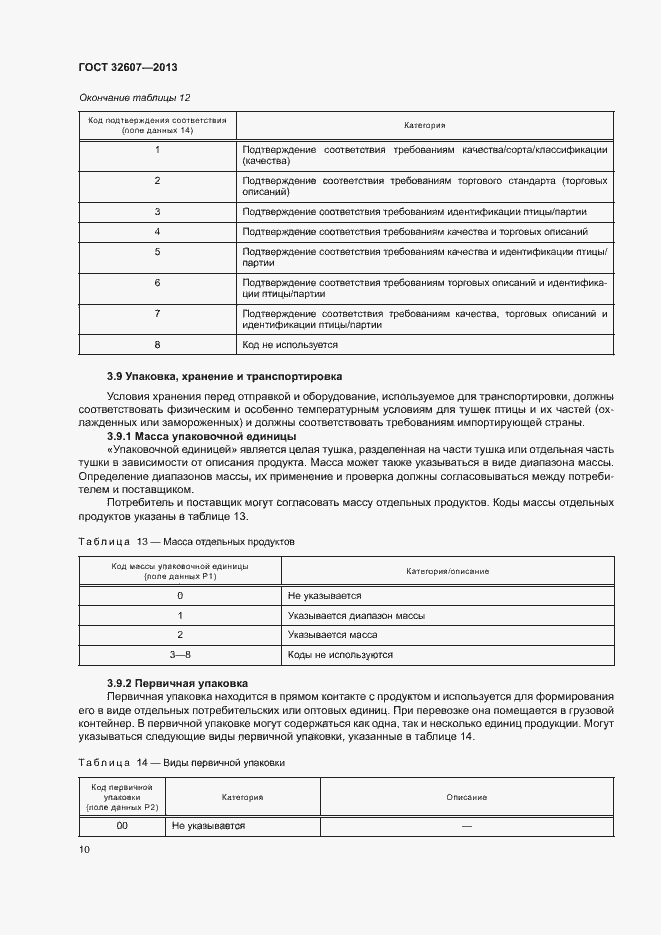 Страница 15 ГОСТ 32607-2013