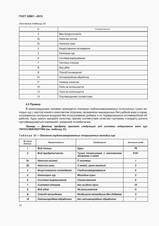 Страница 19 ГОСТ 32607-2013