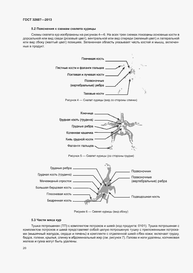 Страница 25 ГОСТ 32607-2013