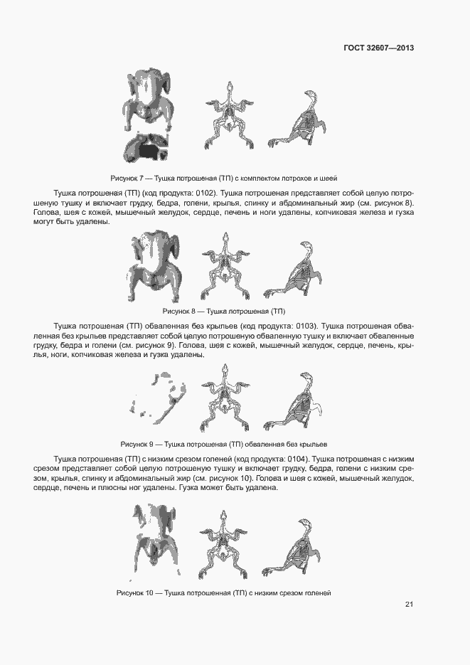 Страница 26 ГОСТ 32607-2013