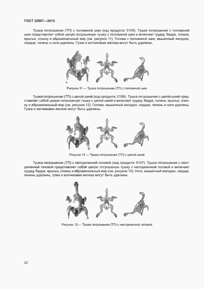 Страница 27 ГОСТ 32607-2013