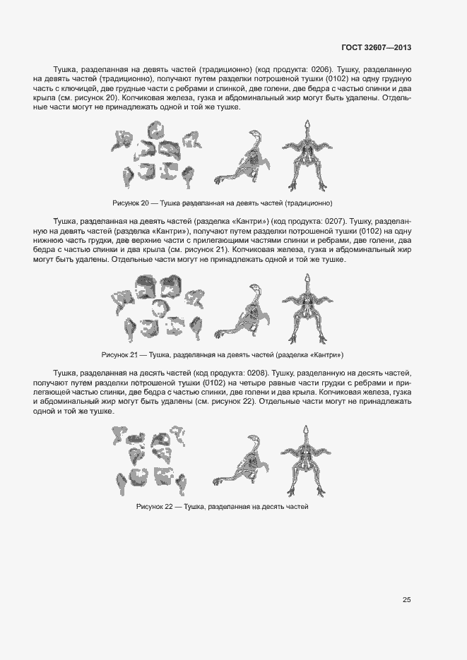 Страница 30 ГОСТ 32607-2013