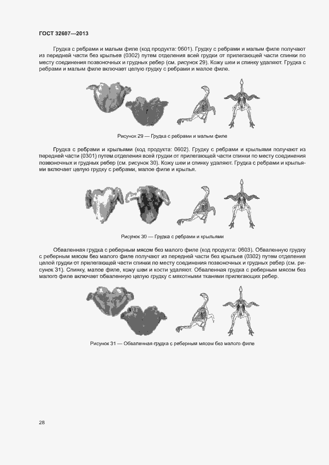 Страница 33 ГОСТ 32607-2013