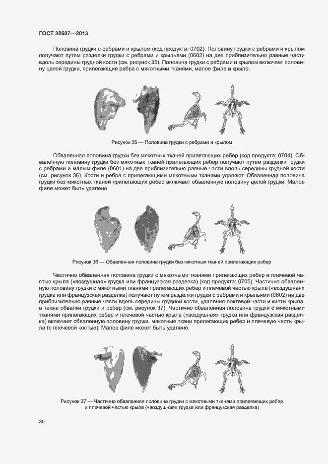 Страница 35 ГОСТ 32607-2013