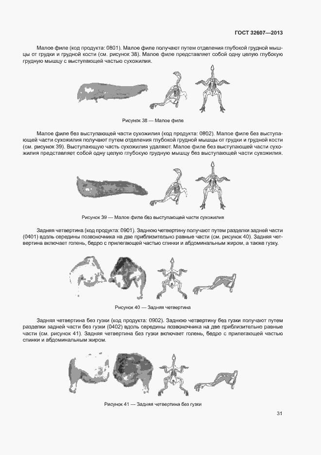 Страница 36 ГОСТ 32607-2013