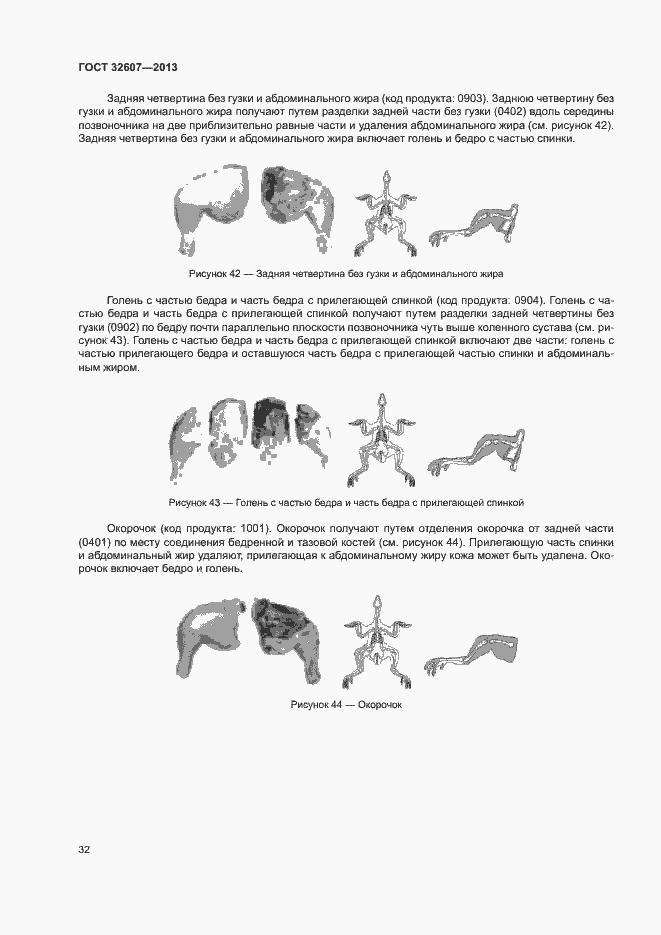 Страница 37 ГОСТ 32607-2013