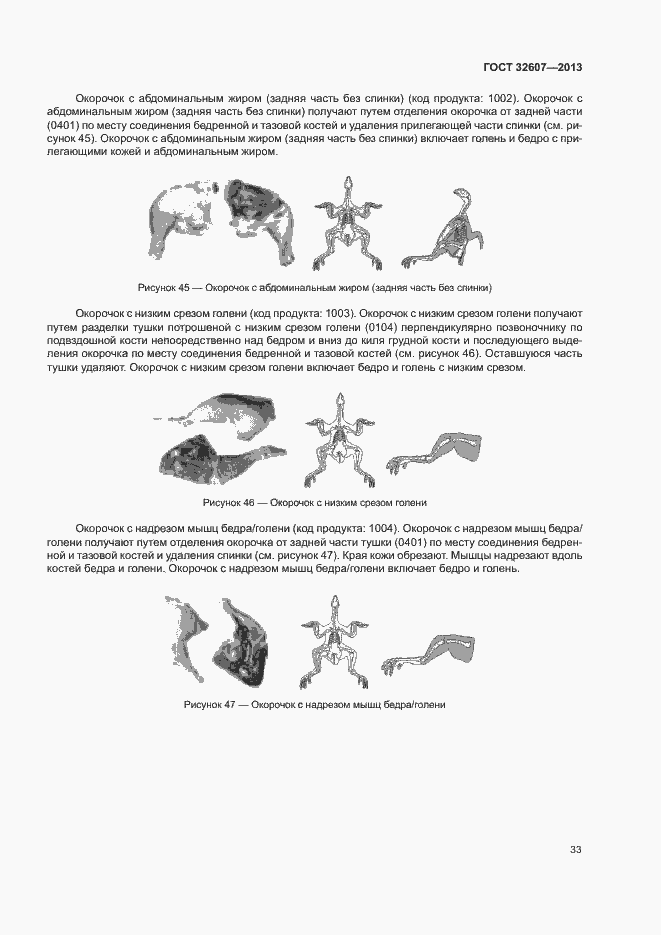 Страница 38 ГОСТ 32607-2013